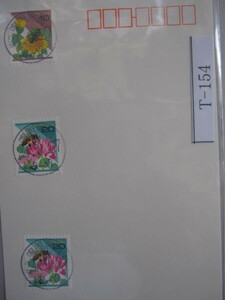 （Ｔ-154）使用済　年号下線入　鳴門黒崎郵便局　和文印　