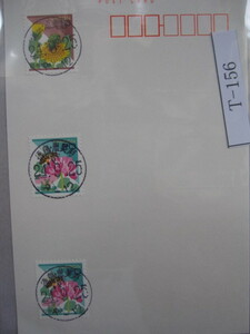 （Ｔ-156）使用済　年号下線入　徳島・恵美寿簡易郵便局　和文印　