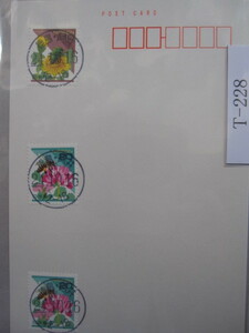 （Ｔ-228）使用済　年号下線入　徳島・阿井郵便局　和文印　
