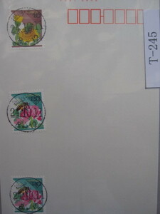 （Ｔ-245）使用済　年号下線入　徳島・赤松郵便局　和文印　