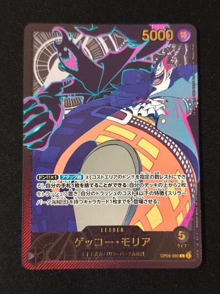 【EB-02】【パラレル】OP06-080 ゲッコー・モリア L(金文字) ワンピースカードゲーム