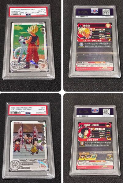 【PSA10】SDBH UGM8-014 孫悟空&MM1-017 孫悟飯:幼年期 DAセット
