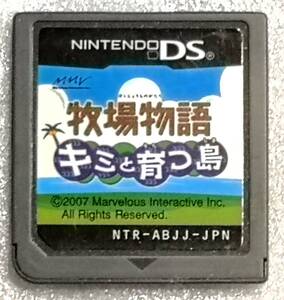 【起動確認済】 『牧場物語 キミと育つ島』 DS 【同梱歓迎】