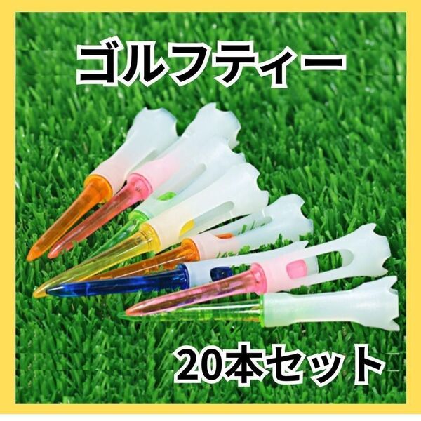 ゴルフティー プラスチック 83㎜ ゴルフ用品 ロングティー ゴルフ