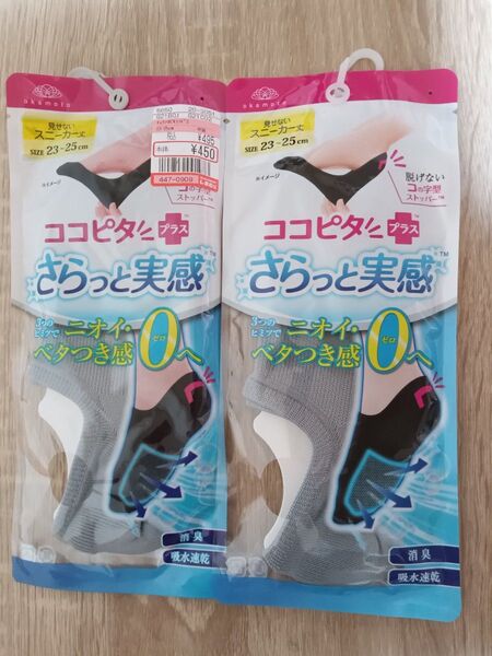 ココピタ さらっと実感 レディース ライトグレー 見せないスニーカー 2足