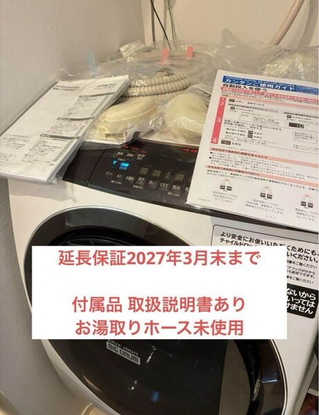 【送料込み】ドラム式洗濯乾燥機 日立ビッグドラム BD-SX110FL