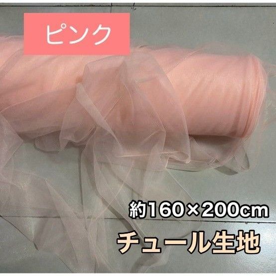 チュール 生地② 撮影用 装飾用 オーガンジー 結婚式 誕生日 背景布か 衣装 パーティー 装飾 大判