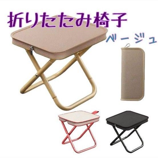 【3色展開】折りたたみチェア 軽量 耐荷重100kg コンパクト収納 アウトドア 椅子 携帯便利