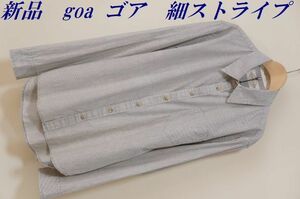 C667　即決　新品　goa ゴア THE UNION FOR WORKERS　洗い加工　細ストライプシャツ　S　長袖　クリックポスト