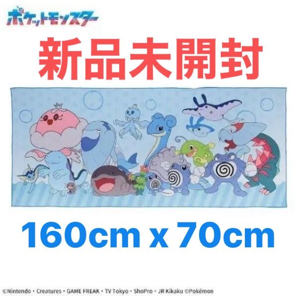 【新品未開封】セガ ポケモン プレミアム おっきいバスタオル 〜ちょすい〜