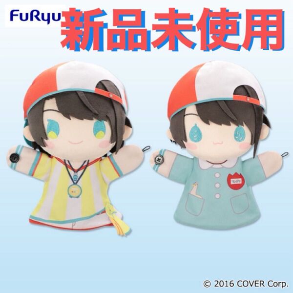 【新品未使用】フリュー ホロライブ パペットぬいぐるみ 大空スバル タグ付き 2種セット