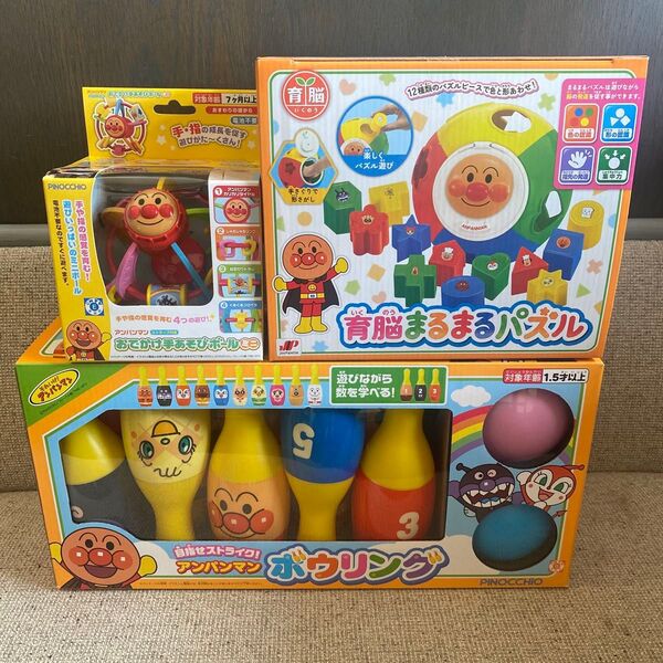 アンパンマン 育脳まるまるパズル ボウリング おでかけ手あそびボールミニ 3個 セット 知育玩具 おもちゃ 子供 乳児 幼児