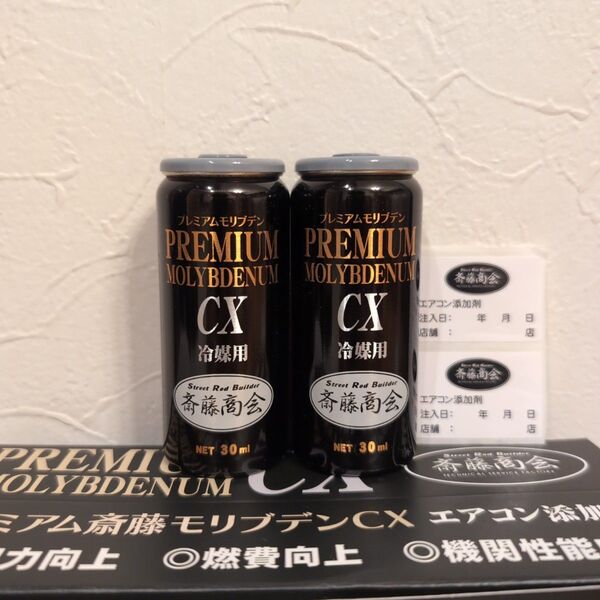 プレミアム斎藤モリブデンCX 冷媒用 30ml 2本セット エアコン添加剤