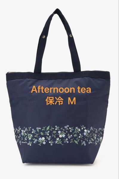 Afternoon Tea アフタヌーンティー エリタージュフルール 保冷バッグ エコバッグ M 新品