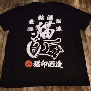 銘酒猫印酒造 Lサイズ 猫ころがしTシャツ 新品未使用 メンズ& レディース