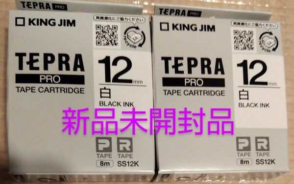 テプラテープ TEPRA 白色 12mm 2個 新品未使用品