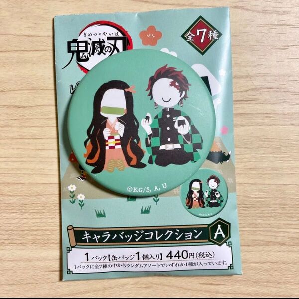 鬼滅の刃 ゆるパレット 缶バッジ