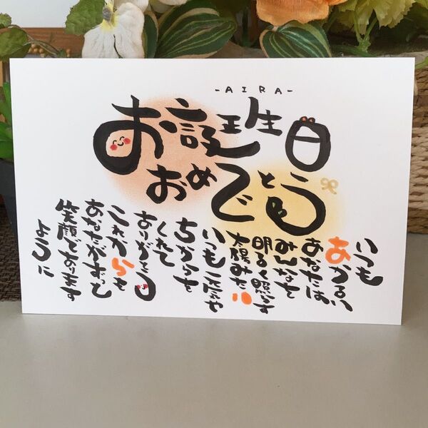 【先着50名様限定セール】お名前入りポエム オーダー受付中