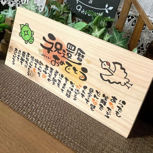 【天然ヒノキのお名前入りポエム 】父の日 還暦 結婚祝い 出産祝い 退職祝い