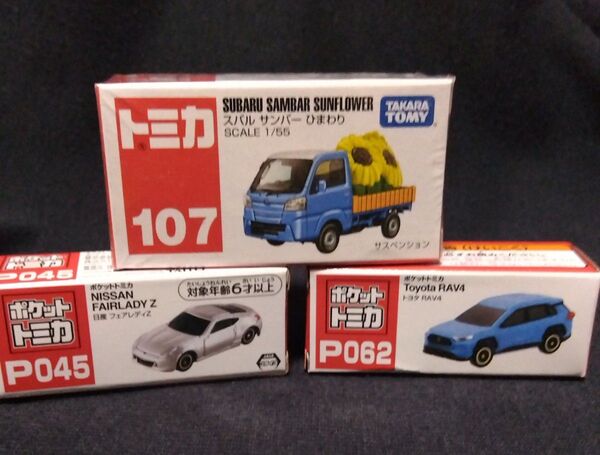 新品未開封☆トミカ No.107 スバルサンバーひまわり ポケットトミカ フェアレディZ RAV4 TOMICA ミニカー
