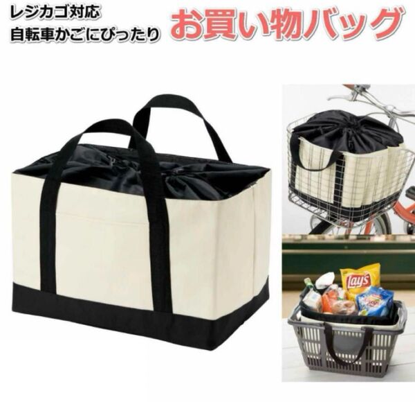保冷バッグ レジかごバッグ エコバッグ お買い物バッグ 自転車かご 保温保冷
