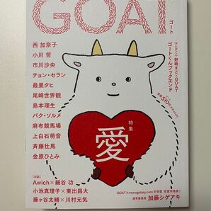 小学館セレクトムック2024年秋号 GOAT ゴート