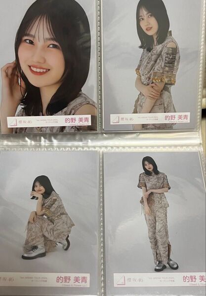 櫻坂46 的野美青 4th ARENA TOUR オープニング衣装 コンプ 生写真