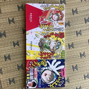 小学生エムモトえむみの勝手気ままライフ 3冊セット