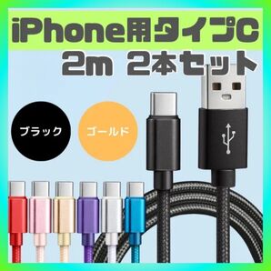 タイプC 2本セット 充電ケーブル 急速充電 Android iPhone ゲーム機