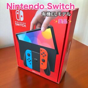【美品】Nintendo Switch 有機ELモデル 本体セット ネオンカラー ネオンブルー ネオンレッド