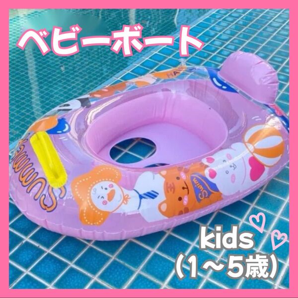 ベビーボート 浮き輪 取っ手付き 足入れ 動物柄 プール PVC ピンク 安定感