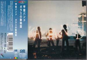 国 甲斐バンド / ガラスの動物園 帯付 Q盤◆規格番号■TOCT-10438◆送料無料■即決●交渉有