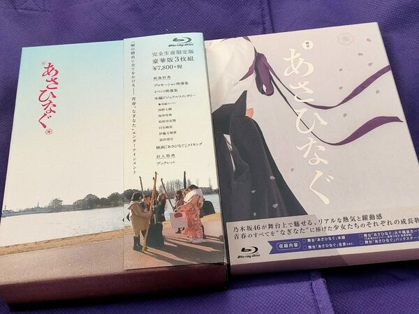 あさひなぐ2本 Blu-ray 映画 舞台 乃木坂46 初回仕様 限定版 西野七瀬 齋藤飛鳥 ブルーレイ
