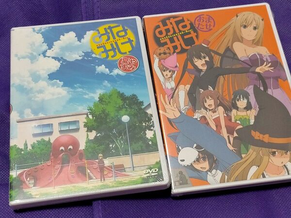 未開封 DVD 2本 みなみけ 限定版 10巻11巻 DVDのみ 夏やすみ おまたせ