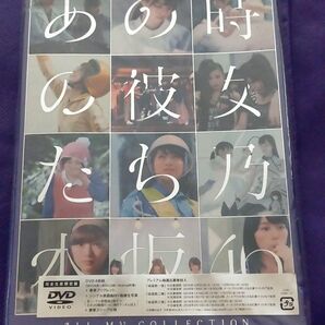 新品未開封 乃木坂46 DVD 〜あの時の彼女たち〜 完全生産限定盤 へこみあり ALL MV COLLECTION