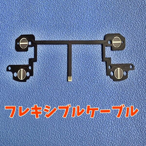 Switch プロコン 修理部品 L/R/ZL/ZR フレキシブルケーブル 1枚