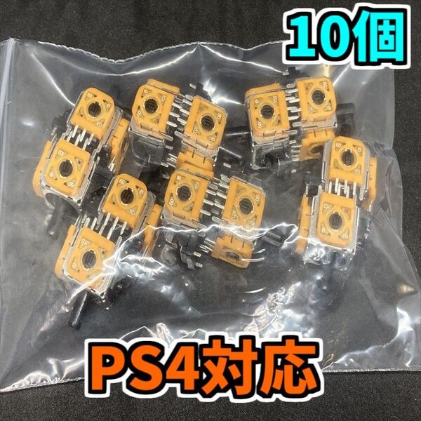 PS4 コントローラー デュアルショック4 アナログスティック 交換 部品 ジャンク修理 黄色サイコロ基盤 基板 10 個
