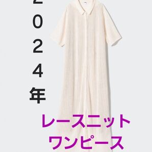 レースニットワンピース