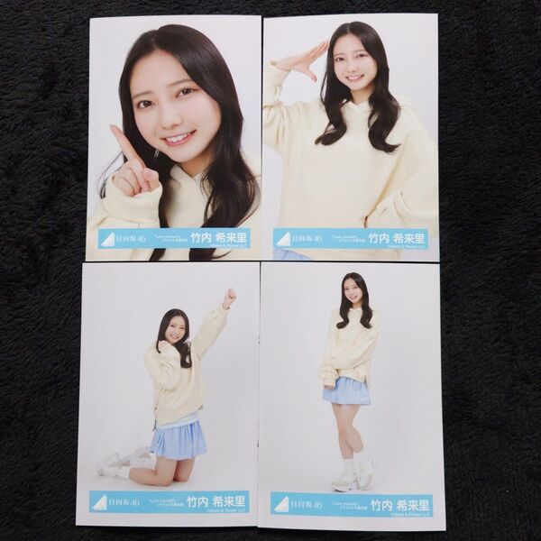 日向坂46竹内希来里「Love yourself!」ジャケット写真衣装4種コンプ