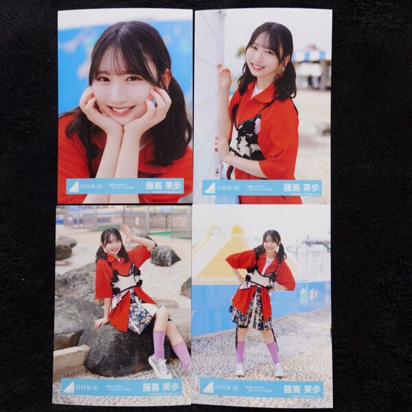 日向坂46 藤嶌果歩「海風とわがまま」MVスタイリング衣装 4種コンプ