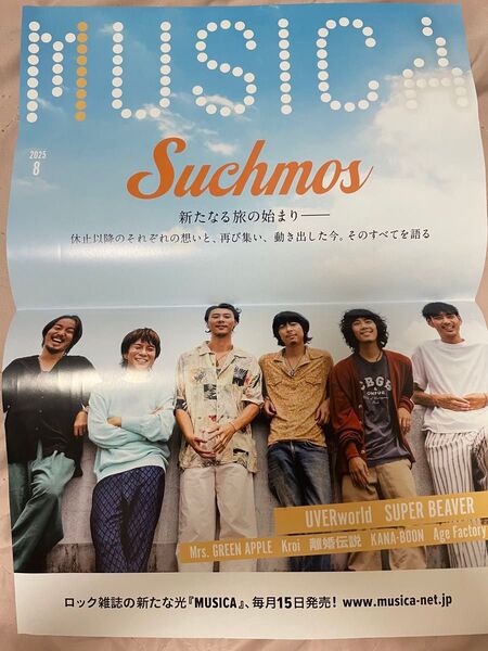 MUSICA Suchmos特集 2025年8月号 購入特典ポスター