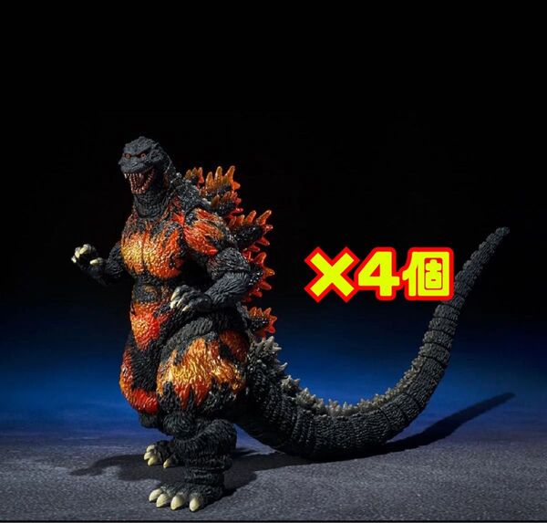 【4個セット】 S.H.MonsterArts ゴジラ (1995) 70周年特別記念Ver. 『ゴジラvsデストロイア』