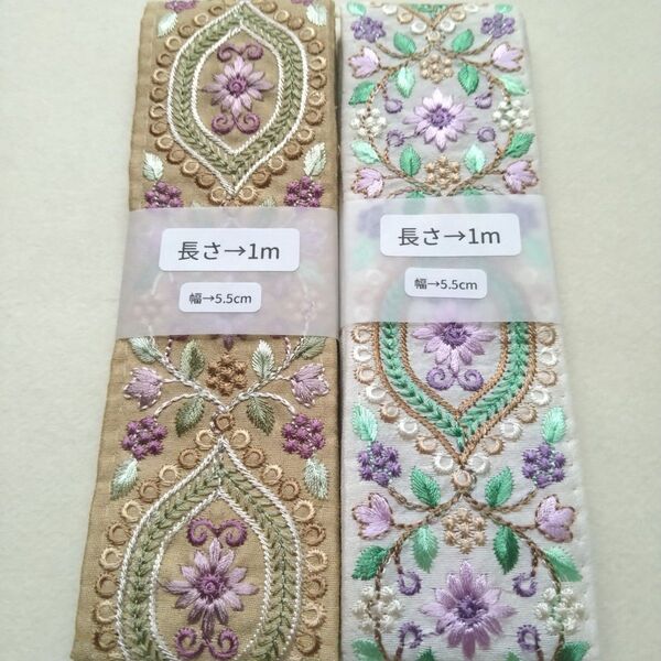 インド刺繍リボン 1m×2本セット