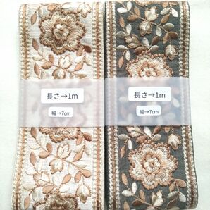 インド刺繍リボン 1m×2本 色違い