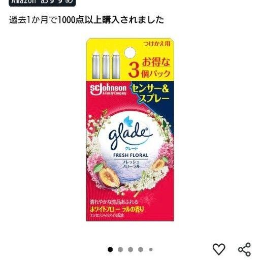グレード 消臭センサー ジョンソン フレッシュフローラル 詰め替え3本セット 詰め替え用 スプレー