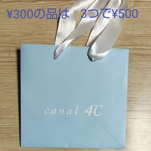 canal 4℃ ショッパー紙袋 手提げ袋 自宅保管品 同梱可能な300円品は3点500円