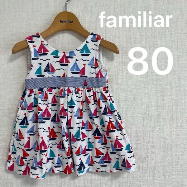 familiar ファミリア ワンピース ヨット マリン 80cm