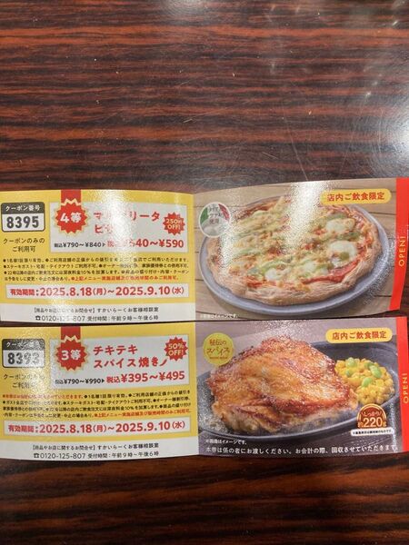 ガスト クーポン