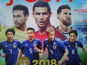 ◆２０１８サッカーワールドカップ　ロシア大会特集記事　J:COMガイド誌　切り抜き◆　