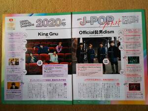 ◆Official髭男dism　King Gnu　あいみょん　J:COMガイド誌切り抜き◆　